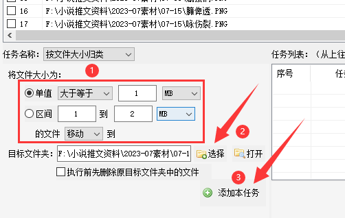 6文件管理技巧：根据大小智能分类并移动至目标文件夹307.png