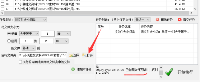 6文件管理技巧：根据大小智能分类并移动至目标文件夹394.png