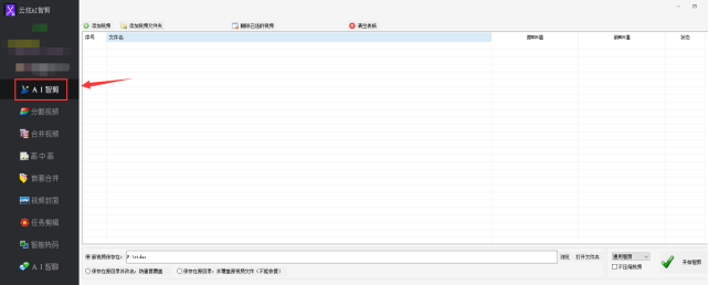 2批量剪辑：高效处理视频文件的利器，AI智剪方法237.png