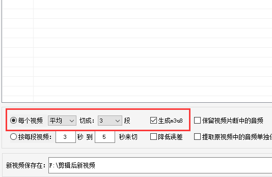 3生成m3u8视频：批量剪辑与分割的完美结合284.png