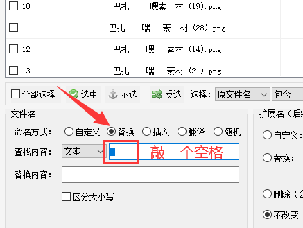 4管理文件：文件批量重命名，轻松删除文件名中的空格285.png