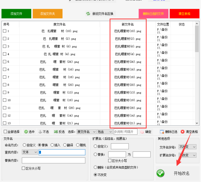 4管理文件：文件批量重命名，轻松删除文件名中的空格330.png