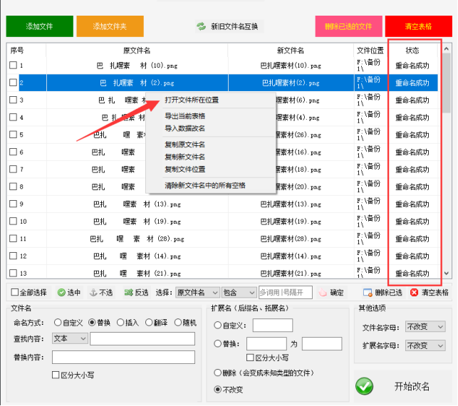 4管理文件：文件批量重命名，轻松删除文件名中的空格385.png