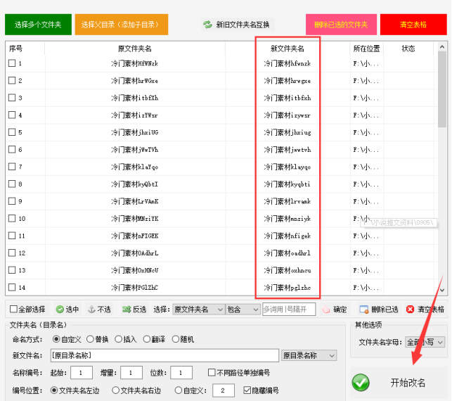 5文件夹重命名与大小写转换：提高文件检索准确性的技巧379.png