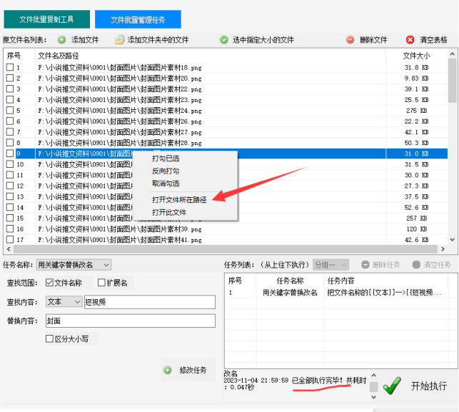 6如何通过智能管理箱实现高效文件管理：关键词轻松修改文件名461.png