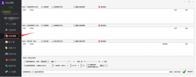 1视频剪辑技巧：批量合并视频，高效省时，添加背景音乐提升品质195.png