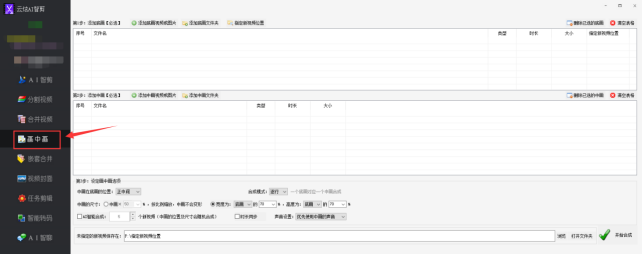 3学习视频剪辑：巧妙运用中画、底画，制作画中画，提升视频效果172.png