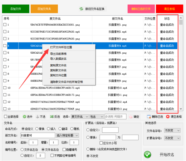 4电脑文件批量重命名攻略：高效操作技巧助您轻松完成任务433.png