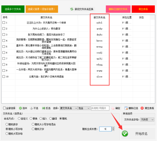 5高效实用：批量重命名文件夹，提升工作效率370.png