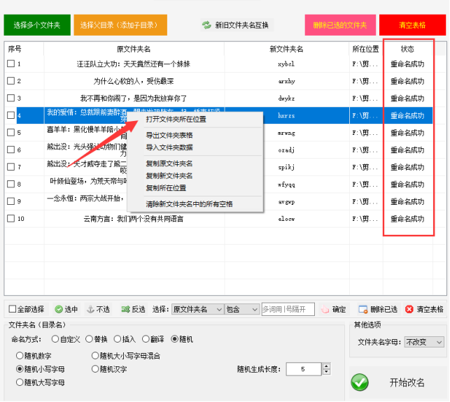 5高效实用：批量重命名文件夹，提升工作效率429.png