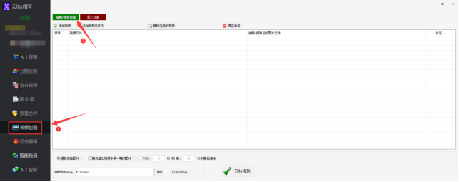 2掌握视频封面提取与剪辑技巧，提升视频品质206.png