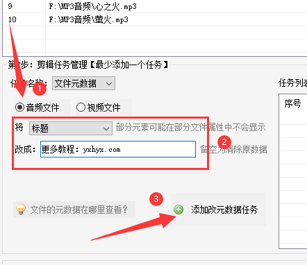 3音频文件元数据修改：批量操作的技巧和方法354.png