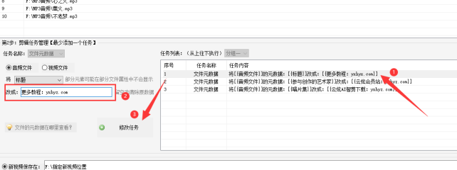 3音频文件元数据修改：批量操作的技巧和方法407.png