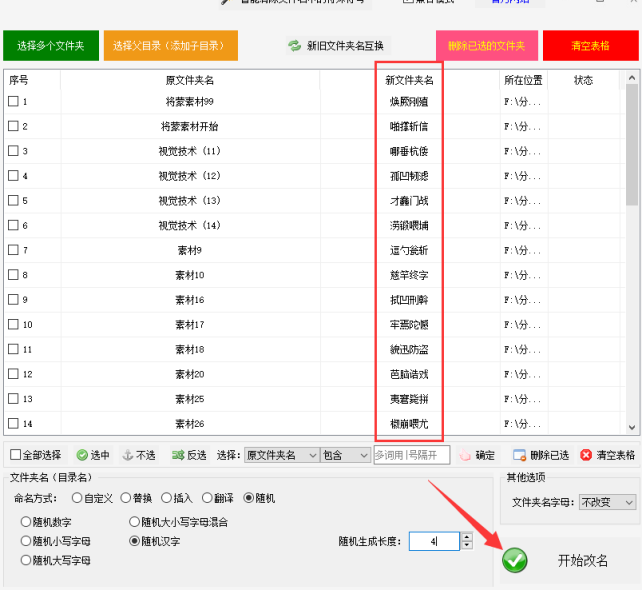 5文件夹批量改名：轻松实现文件夹随机重命名404.png