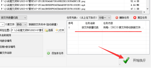 6文件批量移动自动创建文件夹及生成编号重命名，让整理更轻松425.png