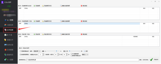 1一键批量视频剪辑、合并，省时省力，制作专业视频449.png