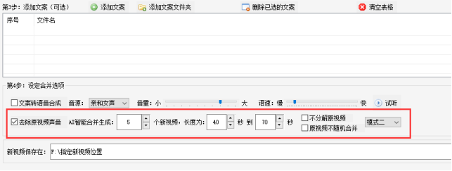 1一键批量视频剪辑、合并，省时省力，制作专业视频512.png