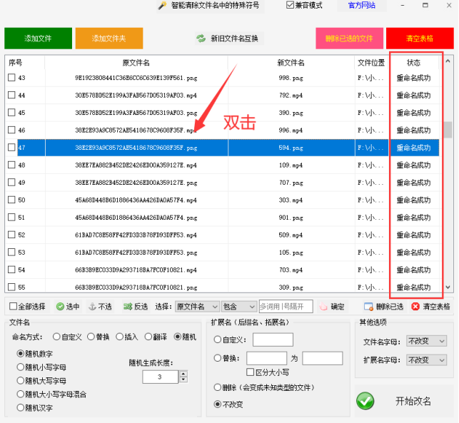 4一次性解决文件名混乱：批量重命名技巧524.png