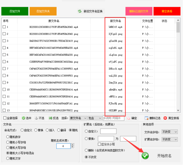 4如何避免手动修改文件名，批量重命名文件的方法483.png