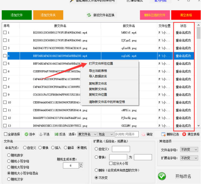 4如何避免手动修改文件名，批量重命名文件的方法541.png