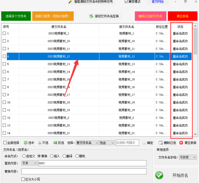 5文件夹批量改名：实用技巧，如何快速删除文件夹名称中的数字474.png