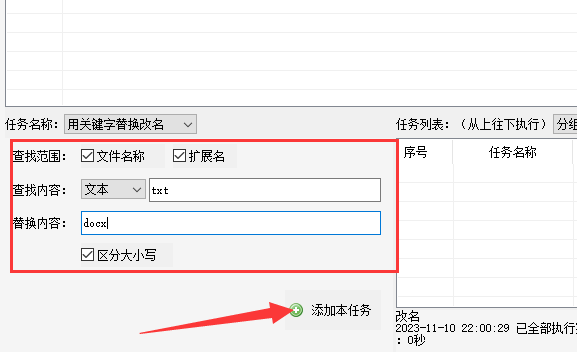 6文件扩展名批量修改：txt文件扩展名批量修改为doc文档，高效办公的方法428.png