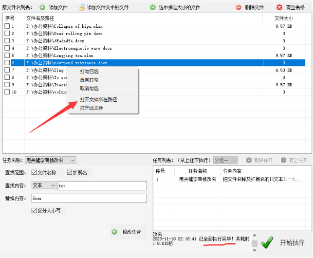 6文件扩展名批量修改：txt文件扩展名批量修改为doc文档，高效办公的方法527.png