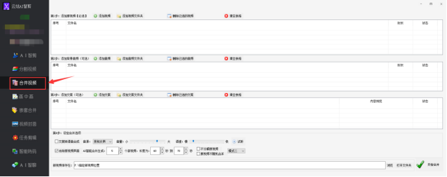 2视频批量剪辑：视频合并技巧全攻略，成为视频剪辑专家395.png