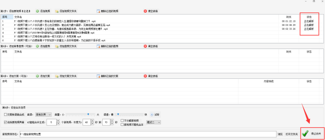 2视频批量剪辑：视频合并技巧全攻略，成为视频剪辑专家558.png