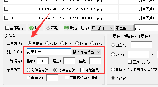 4文件改名：避免繁琐操作，利用筛选文件批量重命名技巧优化文件管理405.png