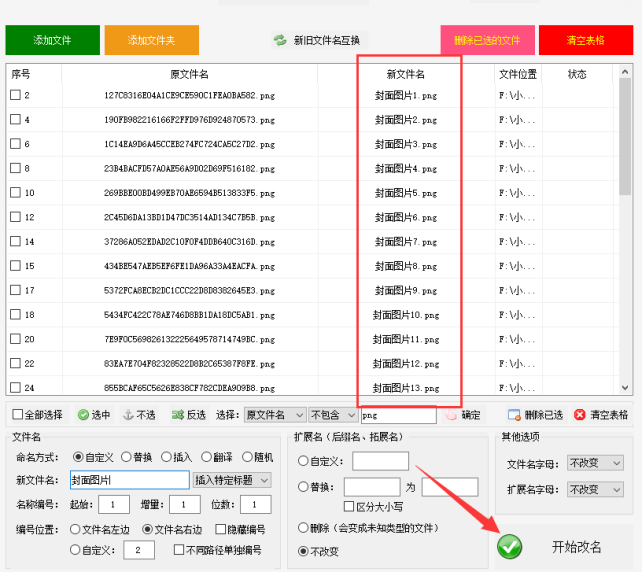 4文件改名：避免繁琐操作，利用筛选文件批量重命名技巧优化文件管理442.png