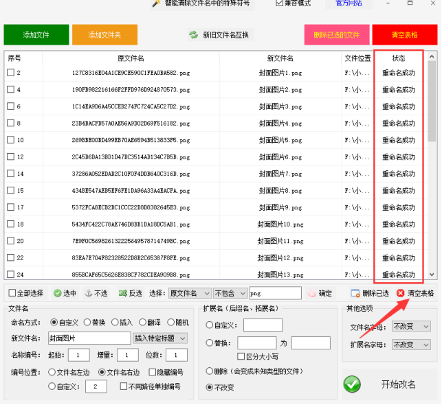 4文件改名：避免繁琐操作，利用筛选文件批量重命名技巧优化文件管理479.png