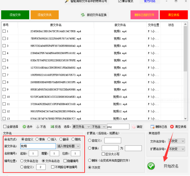 4文件改名：避免繁琐操作，利用筛选文件批量重命名技巧优化文件管理532.png