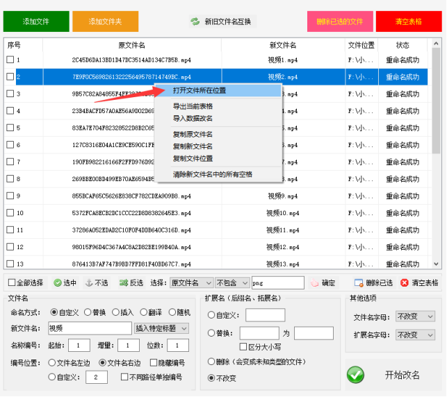 4文件改名：避免繁琐操作，利用筛选文件批量重命名技巧优化文件管理554.png