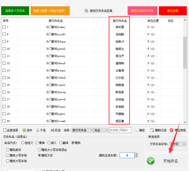 5文件夹批量重命名：简单步骤，实现文件夹随机重命名517.png