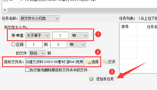 6文件管理技巧：按文件容量大小分类，自动移动至目标文件夹的方法405.png