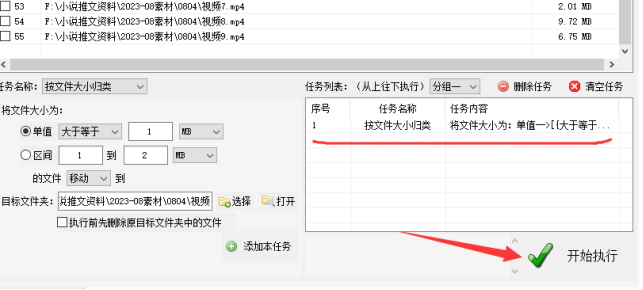 6文件管理技巧：按文件容量大小分类，自动移动至目标文件夹的方法441.png