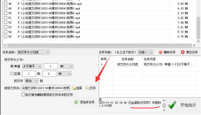 6文件管理技巧：按文件容量大小分类，自动移动至目标文件夹的方法470.png