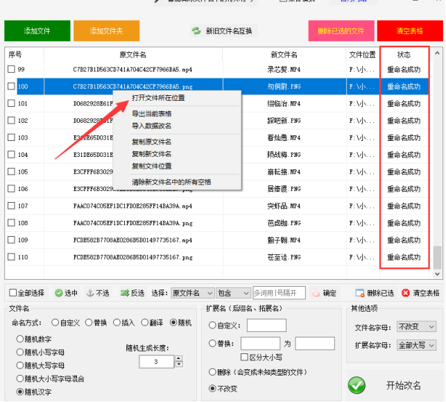 4高效文件管理：一键批量修改文件名，并统一转换为大写扩展名520.png