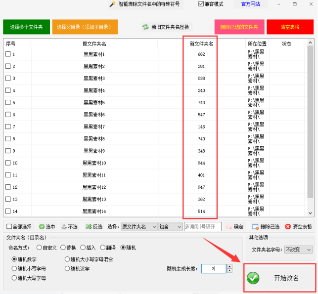 5文件夹改名：批量随机重命名文件夹，让整理更轻松450.png