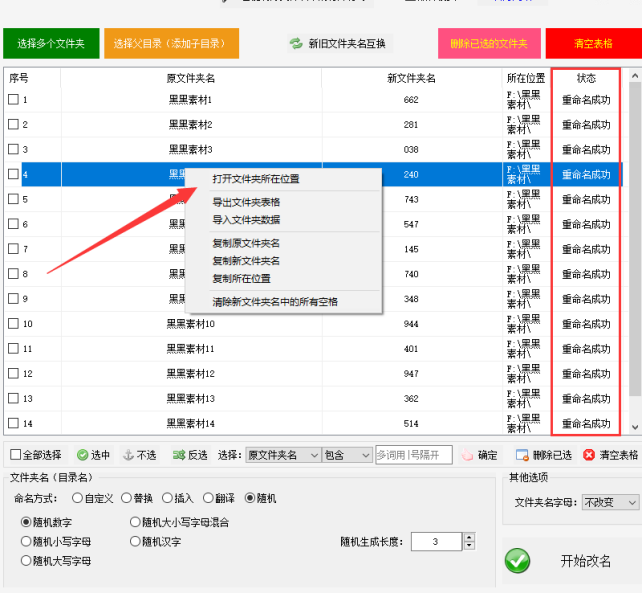 5文件夹改名：批量随机重命名文件夹，让整理更轻松501.png