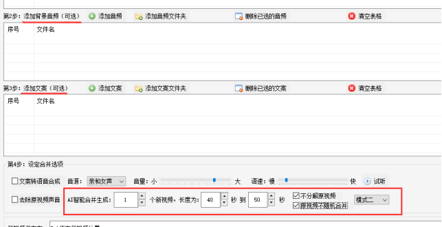 3视频剪辑技巧：如何高效地将多个视频合并成一个新视频325.png