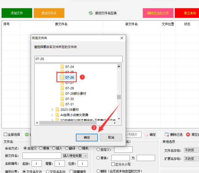 1提升效率必备：电脑文件批量重命名的实用技巧大放送297.png