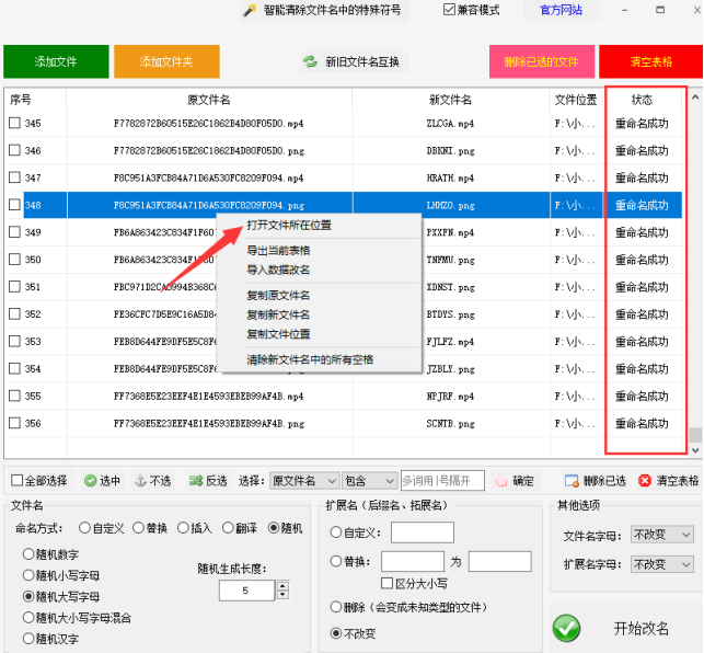 1提升效率必备：电脑文件批量重命名的实用技巧大放送430.png