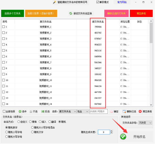 2文件夹批量改名技巧：高效整理文件，随机重命名文件夹370.png