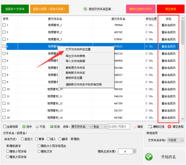 2文件夹批量改名技巧：高效整理文件，随机重命名文件夹426.png