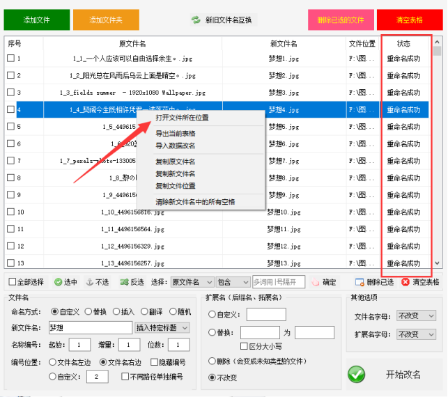 5轻松管理文件名：文件批量重命名的技巧与操作450.png