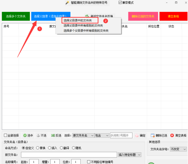 4文件夹重命名：彻底摆脱数字困扰，批量修改文件夹名去除数字342.png