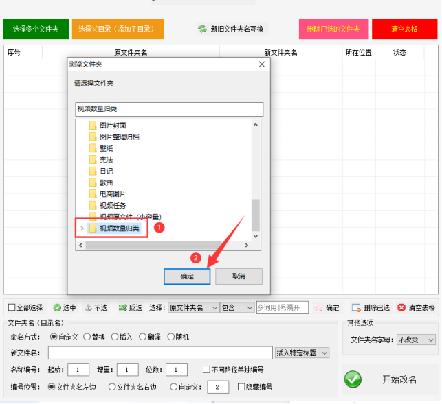 4文件夹重命名：彻底摆脱数字困扰，批量修改文件夹名去除数字369.png