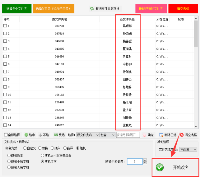 4文件夹重命名：彻底摆脱数字困扰，批量修改文件夹名去除数字451.png